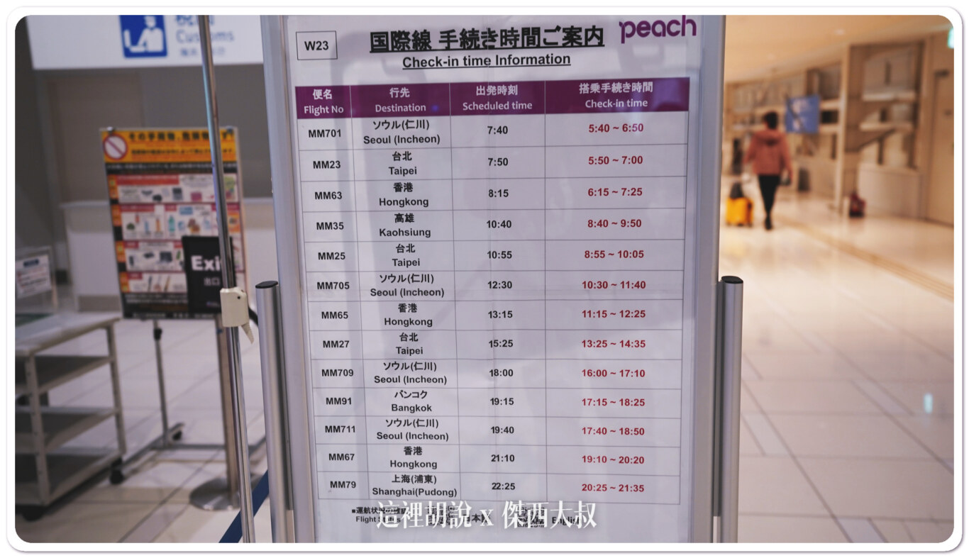 2023,KIX,TERMINAL 2,低成本航空航廈,大阪機場,廉價航空航廈,春秋航空,機場系列文章,濟州航空,違禁品,関西空港,關西國際機場,關西機場,關西機場第二航廈 2023,KIX,TERMINAL 2,低成本航空航廈,大阪機場,廉價航空航廈,春秋航空,機場系列文章,濟州航空,違禁品,関西空港,關西國際機場,關西機場,關西機場第二航廈