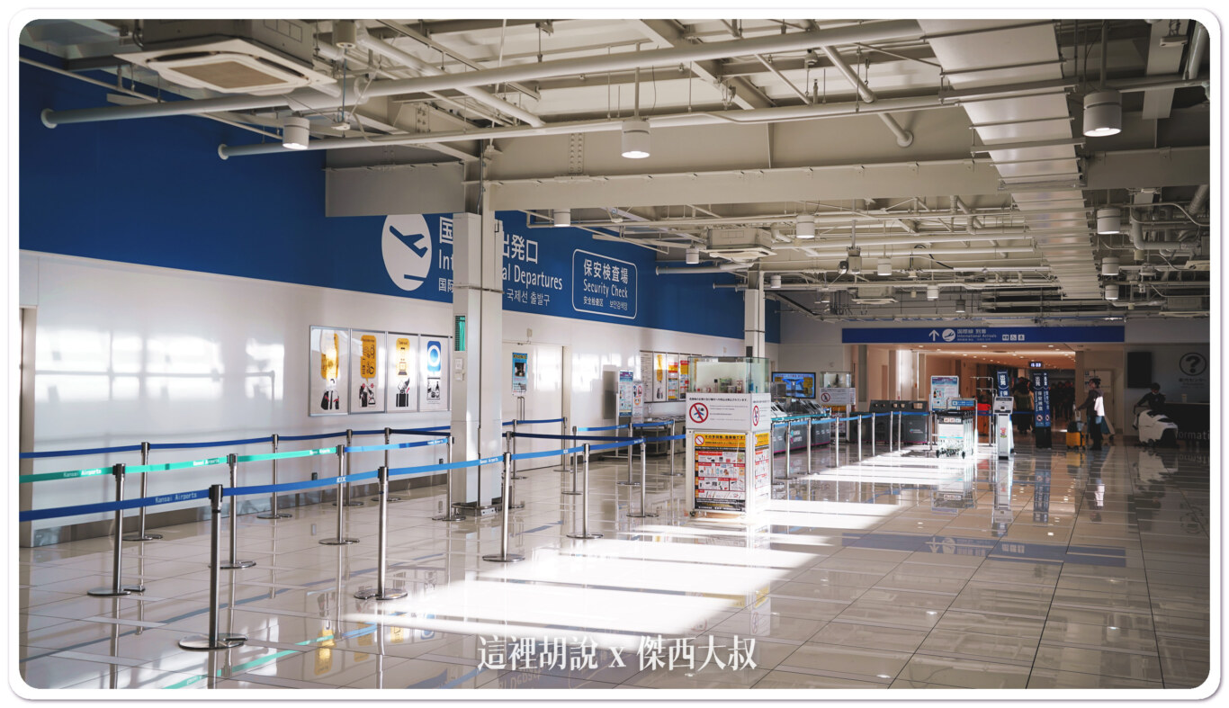 2023,KIX,TERMINAL 2,低成本航空航廈,大阪機場,廉價航空航廈,春秋航空,機場系列文章,濟州航空,違禁品,関西空港,關西國際機場,關西機場,關西機場第二航廈 2023,KIX,TERMINAL 2,低成本航空航廈,大阪機場,廉價航空航廈,春秋航空,機場系列文章,濟州航空,違禁品,関西空港,關西國際機場,關西機場,關西機場第二航廈