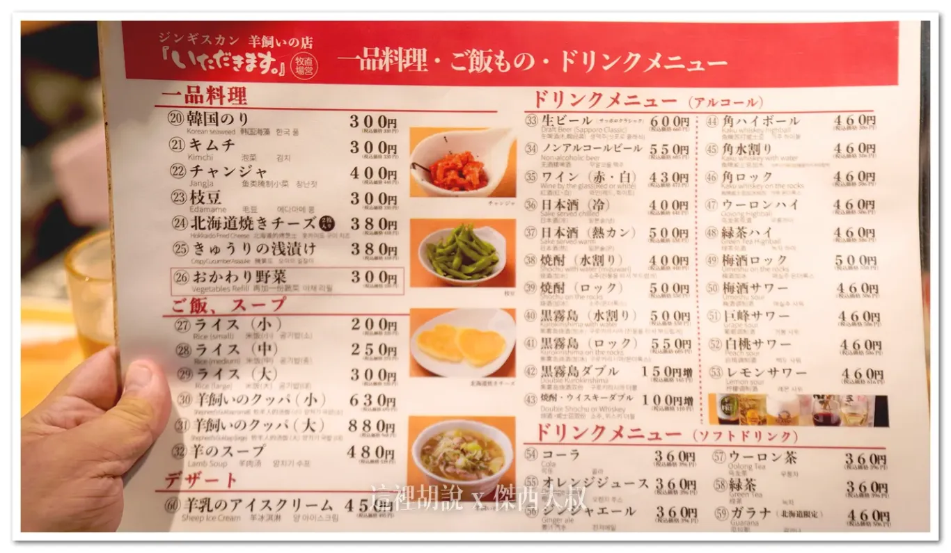 2024,中午用餐,傑西吃貨筆記,傑西懷胎八個月,北海道,成吉思汗烤肉,日本,日本美食,薄野 2024,中午用餐,傑西吃貨筆記,傑西懷胎八個月,北海道,成吉思汗烤肉,日本,日本美食,薄野