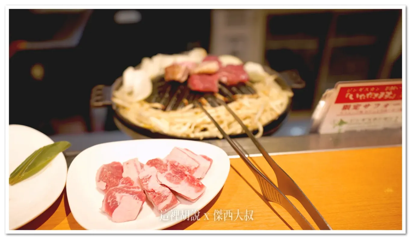 2024,中午用餐,傑西吃貨筆記,傑西懷胎八個月,北海道,成吉思汗烤肉,日本,日本美食,薄野 2024,中午用餐,傑西吃貨筆記,傑西懷胎八個月,北海道,成吉思汗烤肉,日本,日本美食,薄野