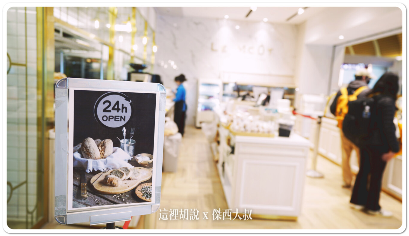 T2出發區 C3 樂沐糕餅舖 24小時