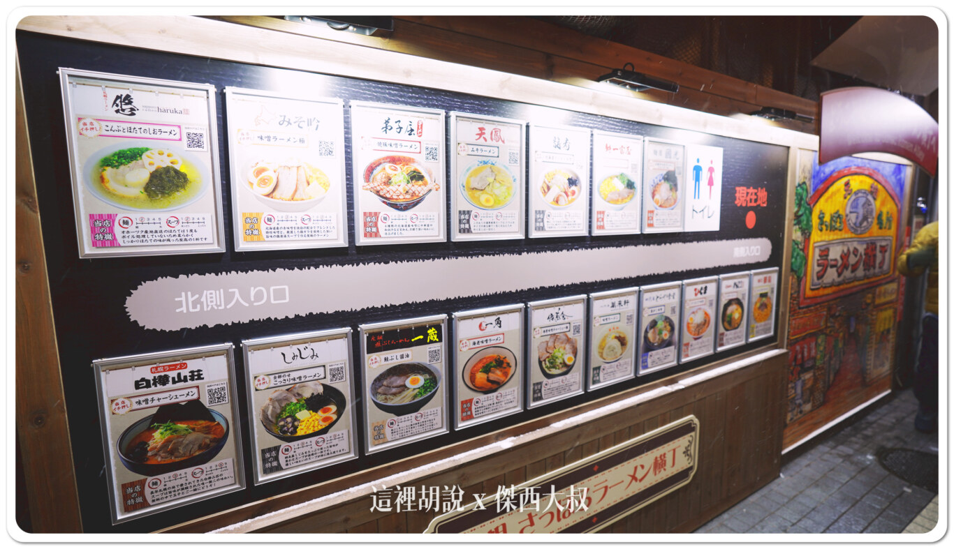 2024,OMO,OMO住宿,RANGER,傑西吃貨筆記,北海道,北海道札幌拉麵,北海道美食,地下街,拉麵,日本,日本美食,星野集團住宿,星野集團相關文章,札幌,深夜食堂,薄野