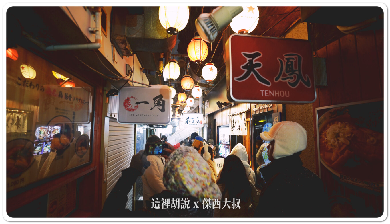 2024,OMO,OMO住宿,RANGER,傑西吃貨筆記,北海道,北海道札幌拉麵,北海道美食,地下街,拉麵,日本,日本美食,星野集團住宿,星野集團相關文章,札幌,深夜食堂,薄野