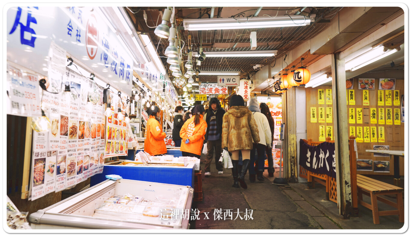 三角市場,傑西吃貨筆記,傑西懷胎七個月,北海道美食,小樽,小樽車站,日本,日本美食,海鮮丼,滝波食堂,瀧波商店,生魚片 三角市場,傑西吃貨筆記,傑西懷胎七個月,北海道美食,小樽,小樽車站,日本,日本美食,海鮮丼,滝波食堂,瀧波商店,生魚片