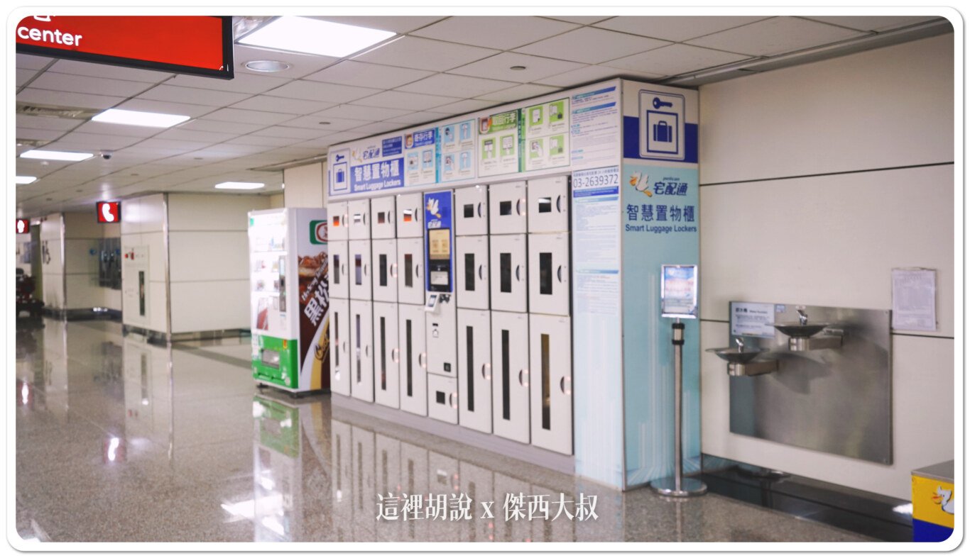 包膜,宅配,寄物服務,寄送包裹,桃園機場,桃園機場精選文章,機場系列文章,行李寄送,行李準備,行李膠膜,行李郵寄,郵局 包膜,宅配,寄物服務,寄送包裹,桃園機場,桃園機場精選文章,機場系列文章,行李寄送,行李準備,行李膠膜,行李郵寄,郵局