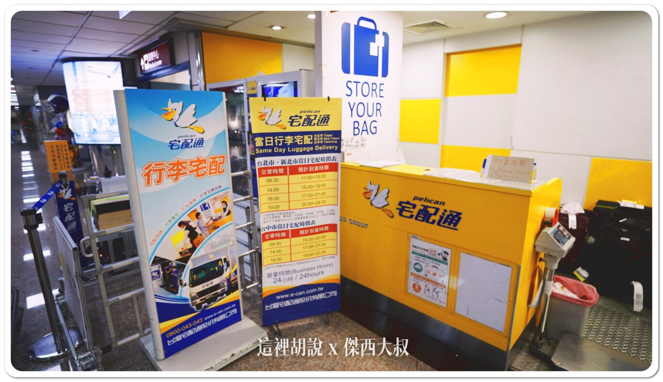 包膜,宅配,寄物服務,寄送包裹,桃園機場,桃園機場精選文章,機場系列文章,行李寄送,行李準備,行李膠膜,行李郵寄,郵局 包膜,宅配,寄物服務,寄送包裹,桃園機場,桃園機場精選文章,機場系列文章,行李寄送,行李準備,行李膠膜,行李郵寄,郵局