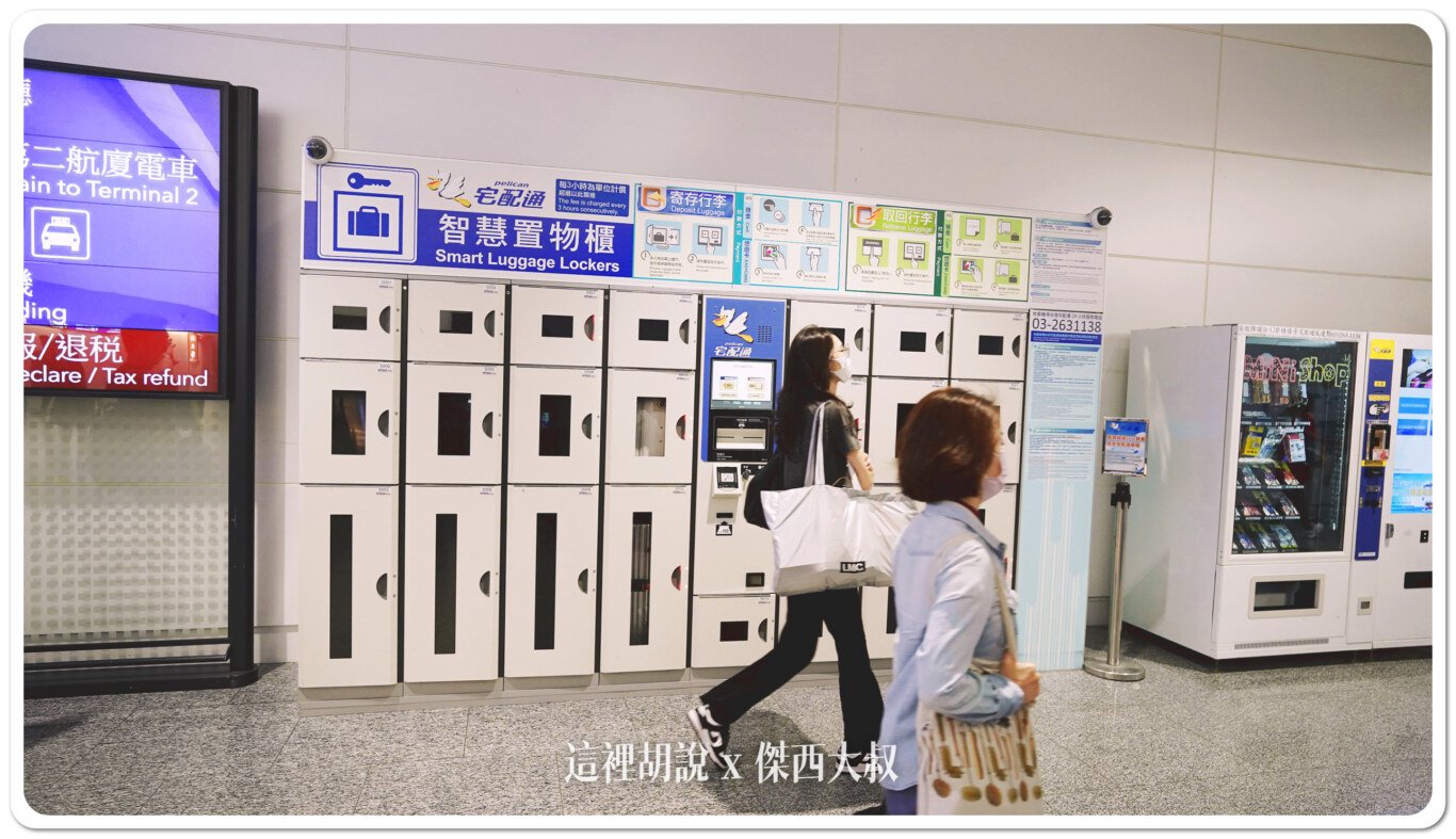 包膜,宅配,寄物服務,寄送包裹,桃園機場,桃園機場精選文章,機場系列文章,行李寄送,行李準備,行李膠膜,行李郵寄,郵局 包膜,宅配,寄物服務,寄送包裹,桃園機場,桃園機場精選文章,機場系列文章,行李寄送,行李準備,行李膠膜,行李郵寄,郵局