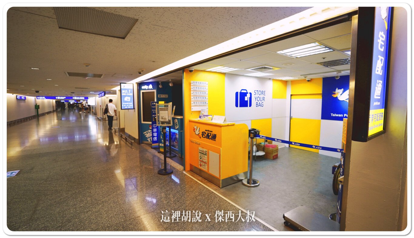 包膜,宅配,寄物服務,寄送包裹,桃園機場,桃園機場精選文章,機場系列文章,行李寄送,行李準備,行李膠膜,行李郵寄,郵局 包膜,宅配,寄物服務,寄送包裹,桃園機場,桃園機場精選文章,機場系列文章,行李寄送,行李準備,行李膠膜,行李郵寄,郵局