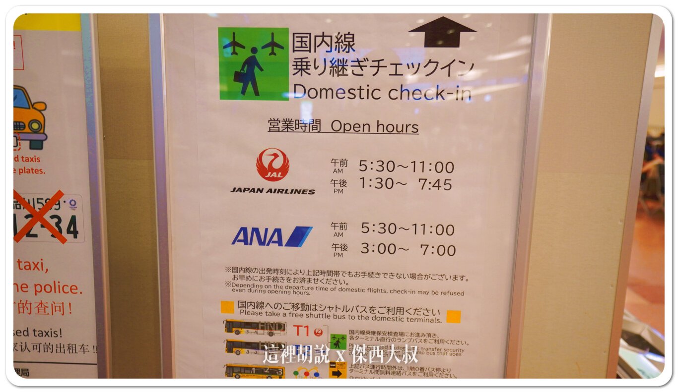 國內線,國際線轉國內線,國際航廈轉機,國際轉國內,日本,第三航廈,羽田機場,轉機 國內線,國際線轉國內線,國際航廈轉機,國際轉國內,日本,第三航廈,羽田機場,轉機