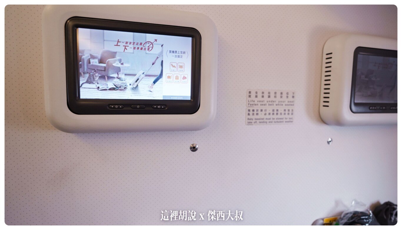 A321只有商務艙有娛樂系統
經濟艙則是沒有提供娛樂系統