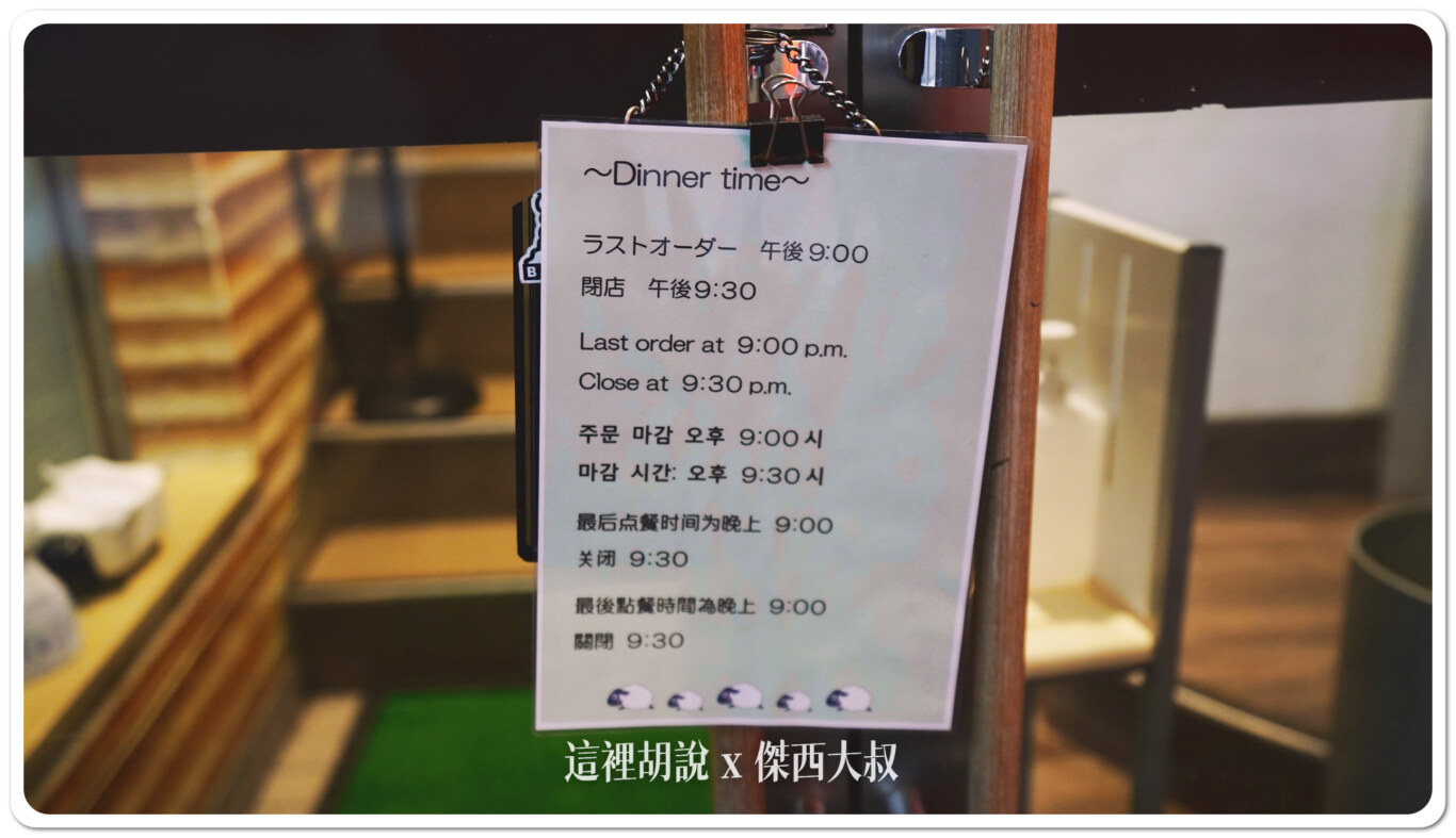 晚上九點半打烊