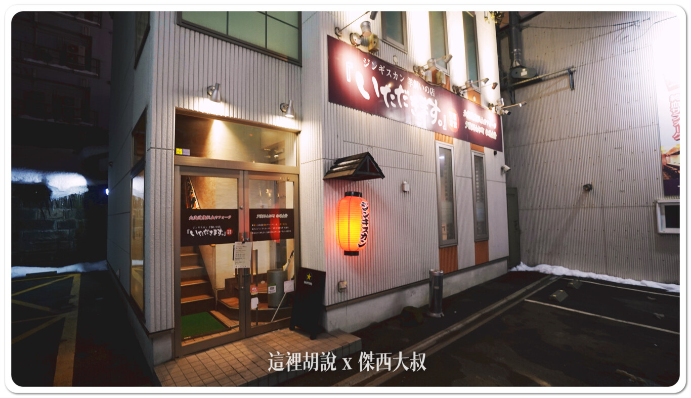 2024,中午用餐,傑西吃貨筆記,傑西懷胎八個月,北海道,成吉思汗烤肉,日本,日本美食,薄野 2024,中午用餐,傑西吃貨筆記,傑西懷胎八個月,北海道,成吉思汗烤肉,日本,日本美食,薄野