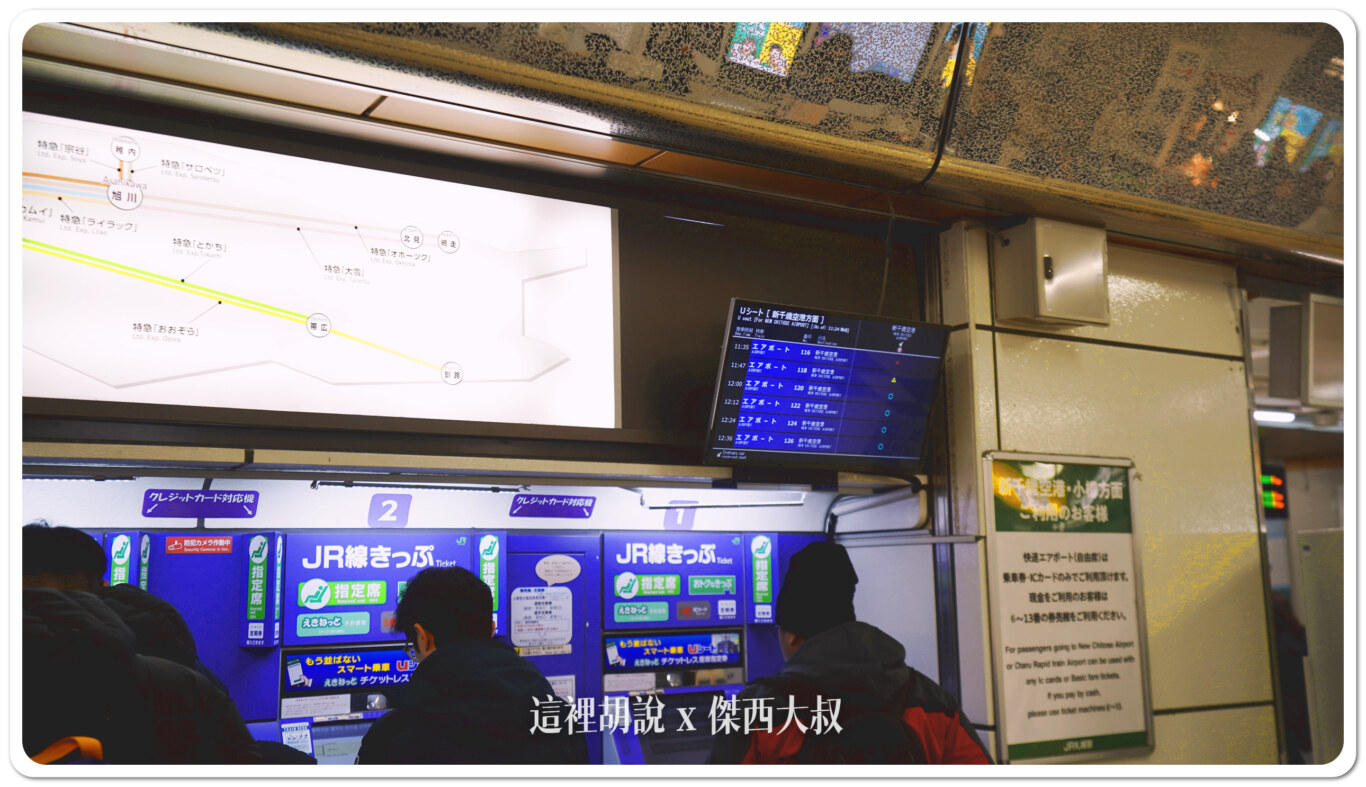 2024,JR 千歲線,北海道,市區交通,新千歲機場,日本,札幌,機場交通,機場巴士,機場快線,機場接駁,機場鐵路,鐵路 2024,JR 千歲線,北海道,市區交通,新千歲機場,日本,札幌,機場交通,機場巴士,機場快線,機場接駁,機場鐵路,鐵路