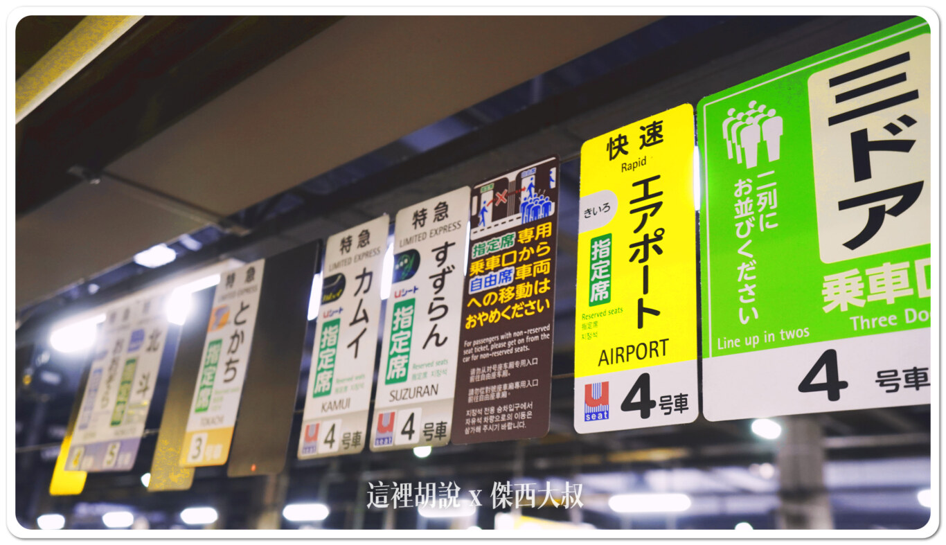 2024,JR 千歲線,北海道,市區交通,新千歲機場,日本,札幌,機場交通,機場巴士,機場快線,機場接駁,機場鐵路,鐵路 2024,JR 千歲線,北海道,市區交通,新千歲機場,日本,札幌,機場交通,機場巴士,機場快線,機場接駁,機場鐵路,鐵路