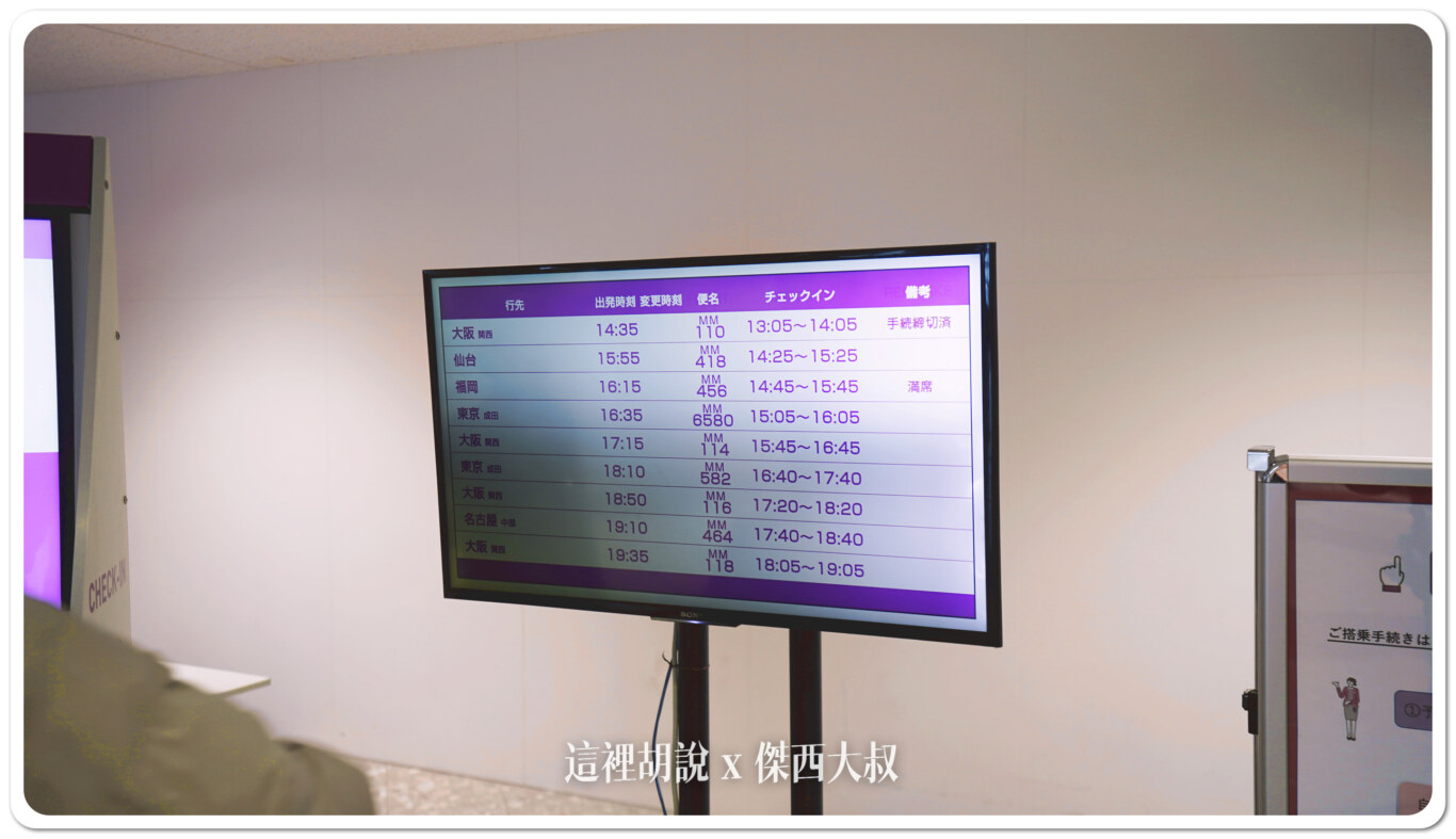 新千歲機場, 北海道新千歲機場 國內線 各航空公司出發櫃台 , 新千歲機場,2024,cts,rjcc,北海道,日本,機場,機場系列文章,國內線,報到櫃台,