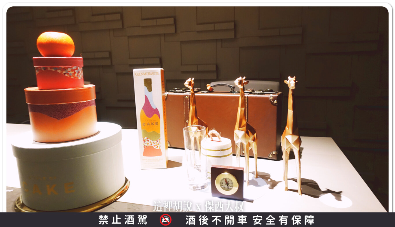 DRIFT BAR,國泰萬怡,威士忌,格攔傑威士忌,開箱新鮮貨 DRIFT BAR,國泰萬怡,威士忌,格攔傑威士忌,開箱新鮮貨