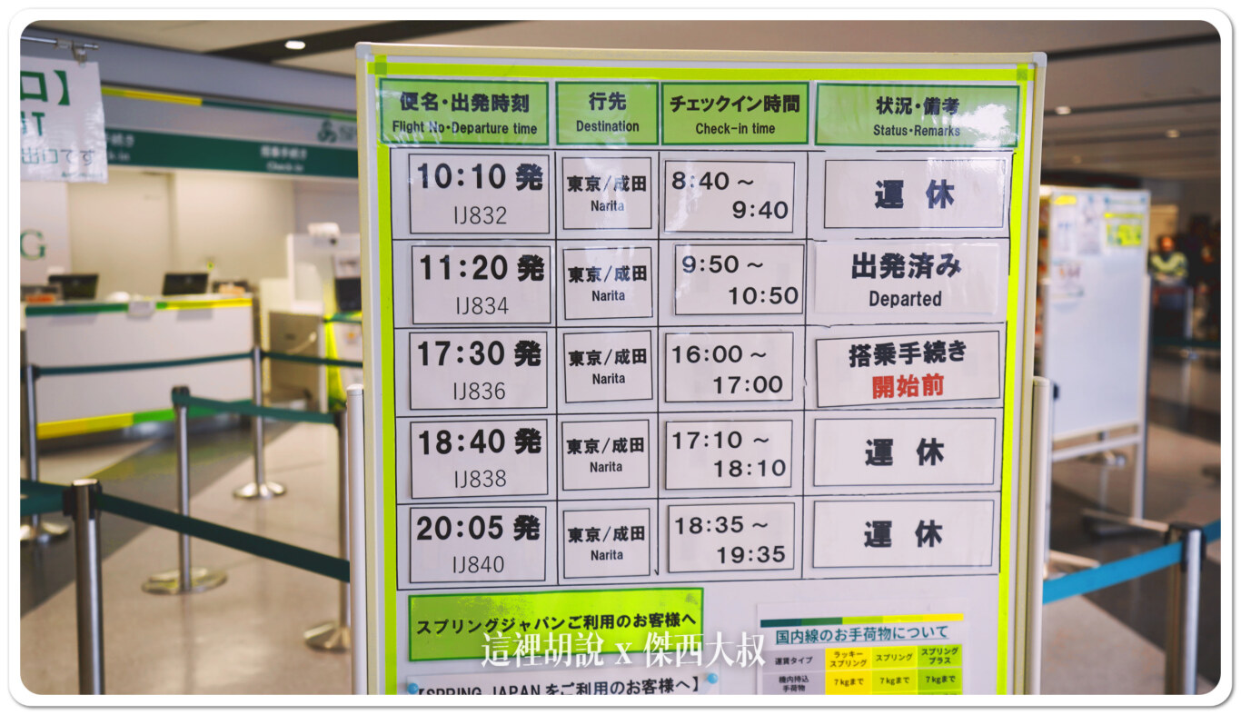 新千歲機場, 北海道新千歲機場 國內線 各航空公司出發櫃台 , 新千歲機場,2024,cts,rjcc,北海道,日本,機場,機場系列文章,國內線,報到櫃台,