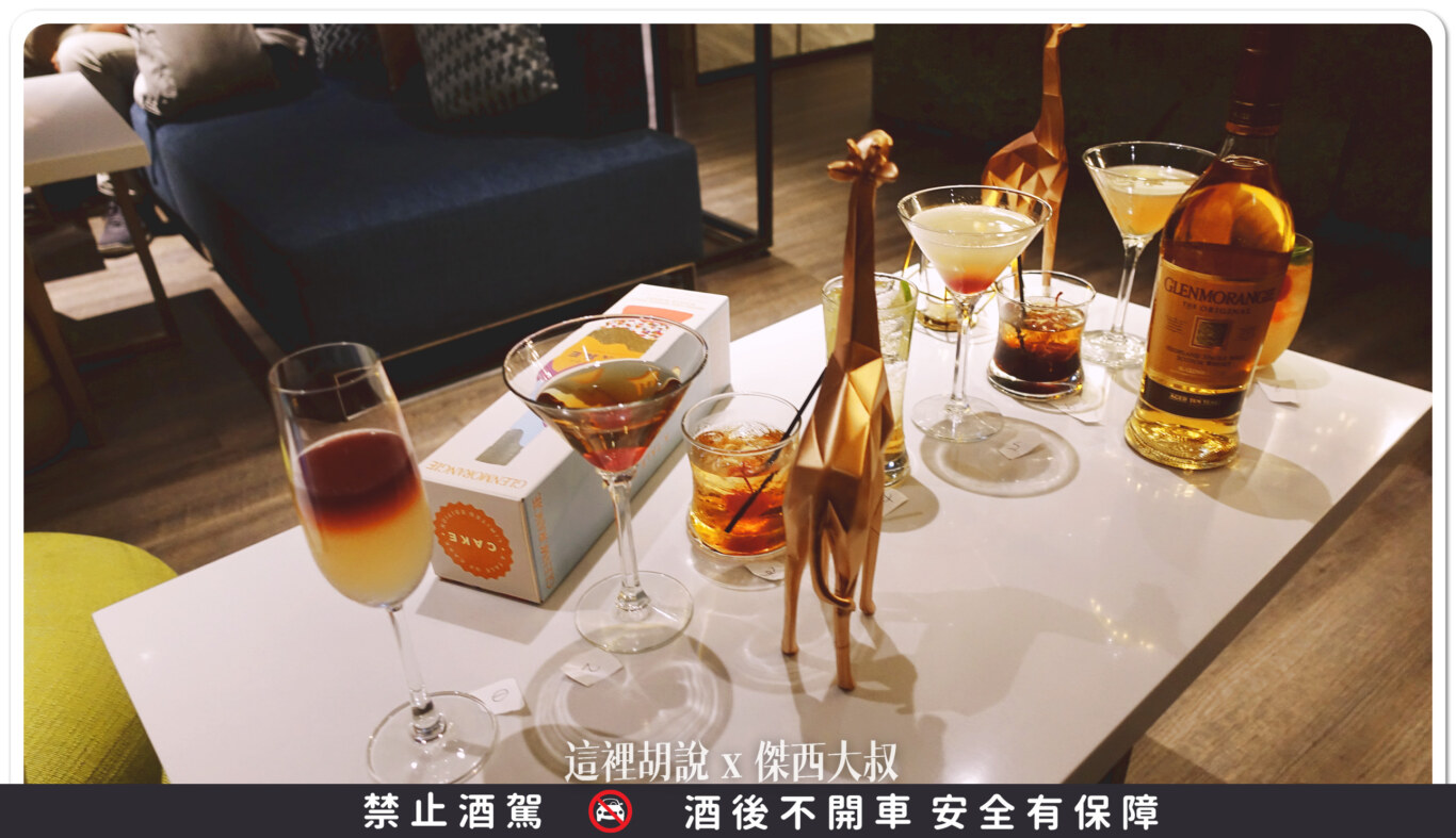 DRIFT BAR,國泰萬怡,威士忌,格攔傑威士忌,開箱新鮮貨 DRIFT BAR,國泰萬怡,威士忌,格攔傑威士忌,開箱新鮮貨