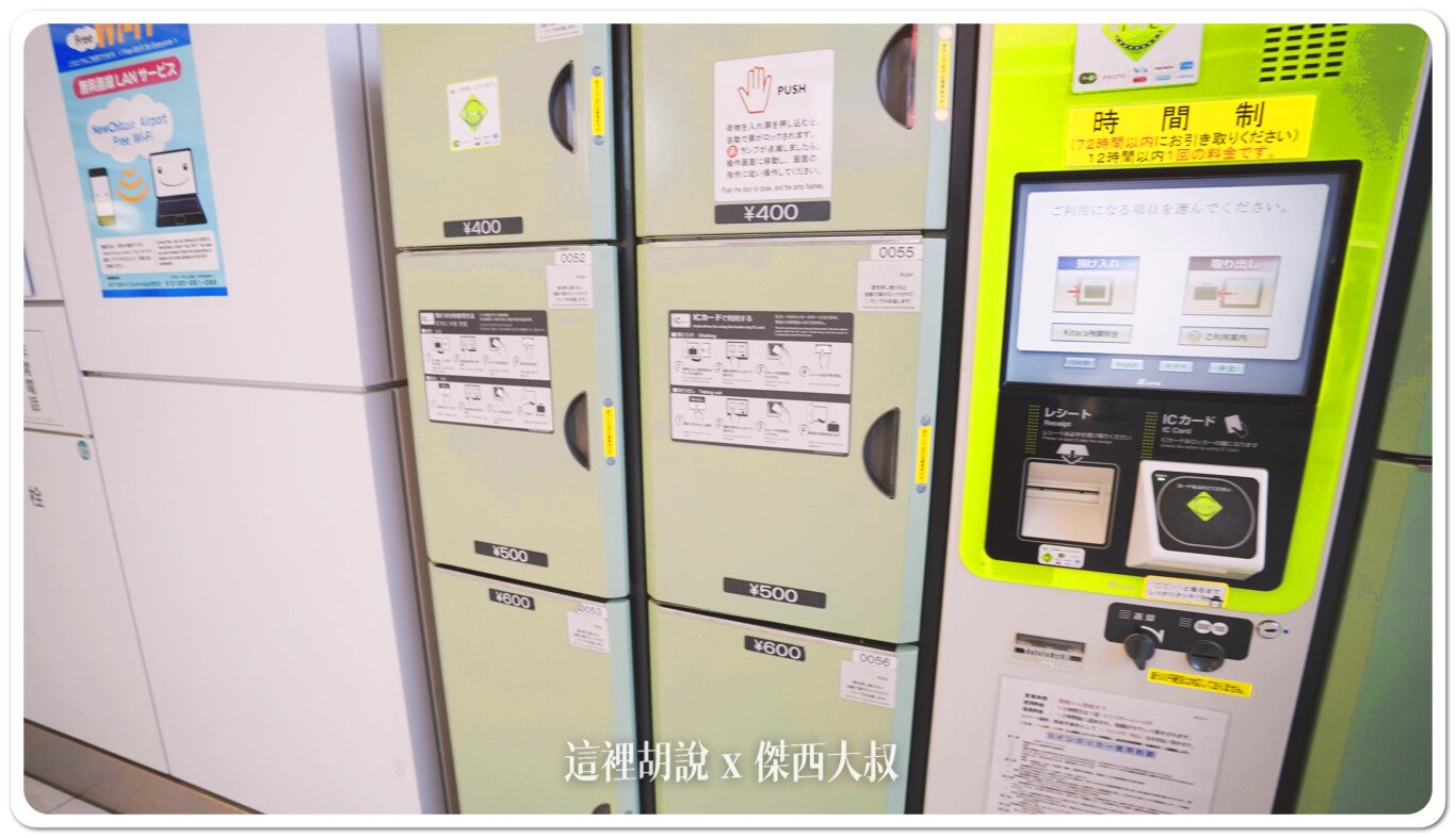 2023,2023-03 北海道,2023旅行,Google News,人工寄物,北海道,北海道旅行,北海道旅遊,寄物櫃,新千歲,新千歲機場,札幌,行李寄物 2023,2023-03 北海道,2023旅行,Google News,人工寄物,北海道,北海道旅行,北海道旅遊,寄物櫃,新千歲,新千歲機場,札幌,行李寄物