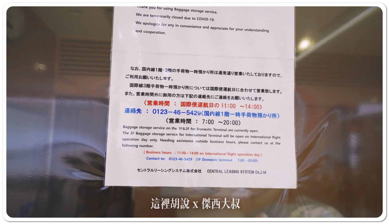 2023,2023-03 北海道,2023旅行,Google News,人工寄物,北海道,北海道旅行,北海道旅遊,寄物櫃,新千歲,新千歲機場,札幌,行李寄物 2023,2023-03 北海道,2023旅行,Google News,人工寄物,北海道,北海道旅行,北海道旅遊,寄物櫃,新千歲,新千歲機場,札幌,行李寄物