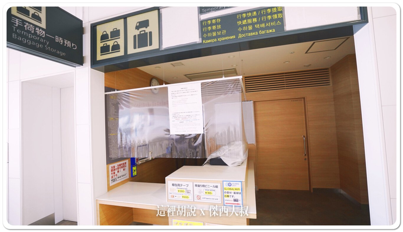2023,2023-03 北海道,2023旅行,Google News,人工寄物,北海道,北海道旅行,北海道旅遊,寄物櫃,新千歲,新千歲機場,札幌,行李寄物 2023,2023-03 北海道,2023旅行,Google News,人工寄物,北海道,北海道旅行,北海道旅遊,寄物櫃,新千歲,新千歲機場,札幌,行李寄物
