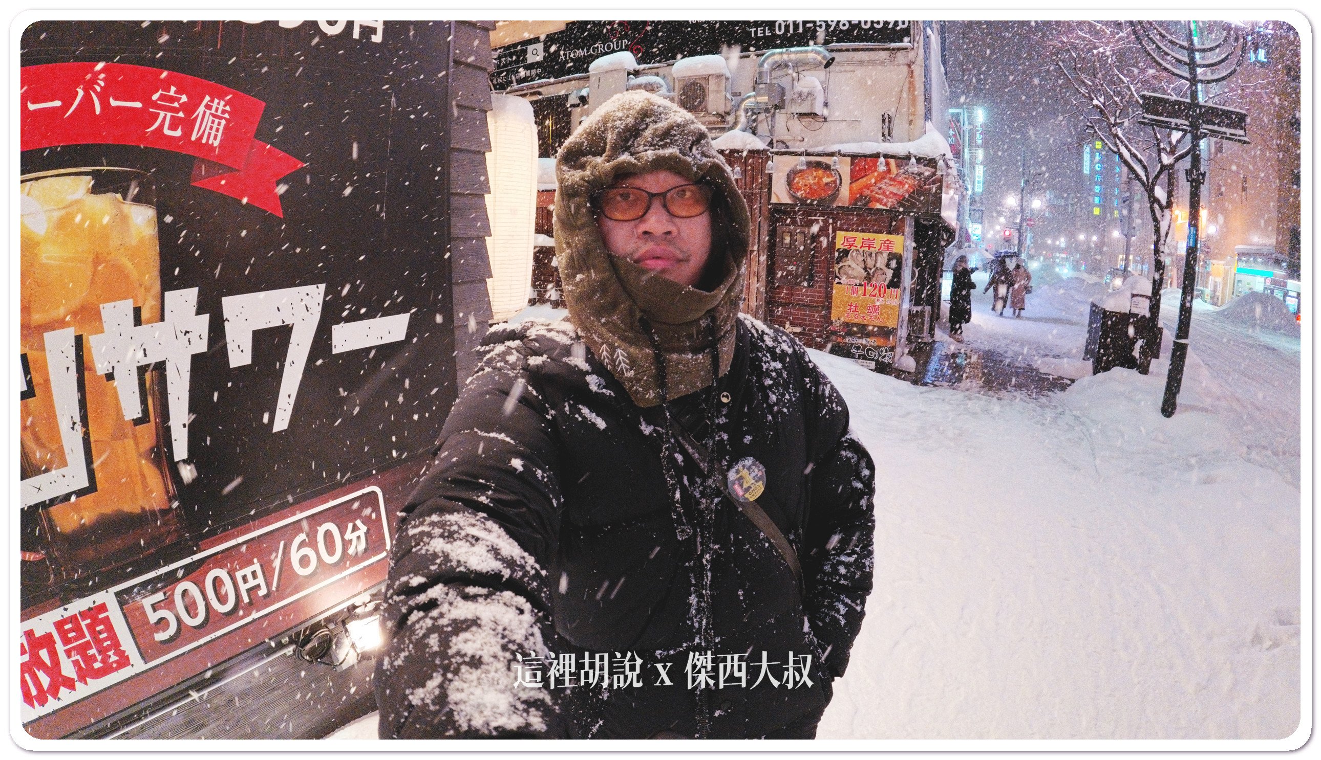 2024,下雪,大雪,日本,服裝,穿著,雪地 @傑西大叔 x 這裡胡說