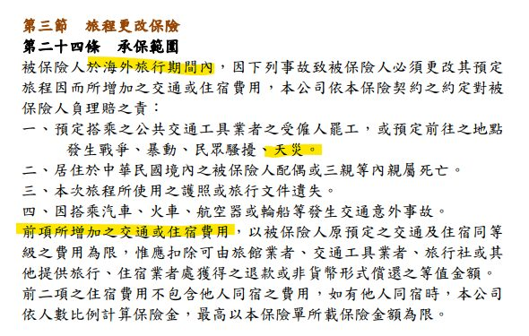 保險,保險練習題,地震,百事問資料庫,能登半島地震,行程影響,頁首重點訊息 保險,保險練習題,地震,百事問資料庫,能登半島地震,行程影響,頁首重點訊息