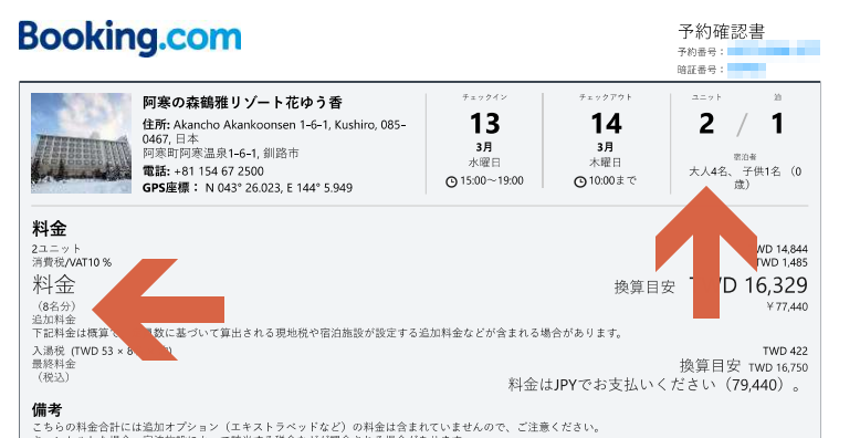 BOOKING,人數,日本飯店事件,爭議,百事問資料庫,訂房,頁首重點訊息 BOOKING,人數,日本飯店事件,爭議,百事問資料庫,訂房,頁首重點訊息