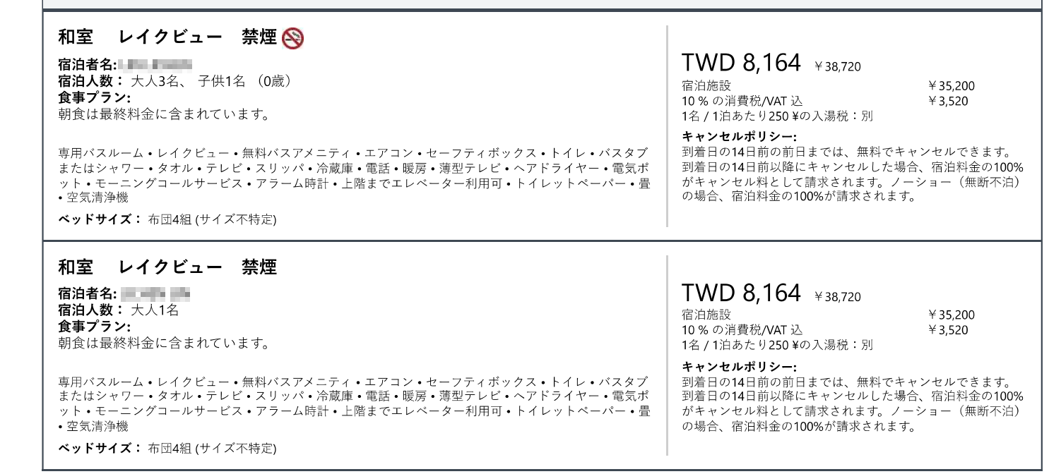 BOOKING,人數,日本飯店事件,爭議,百事問資料庫,訂房,頁首重點訊息 BOOKING,人數,日本飯店事件,爭議,百事問資料庫,訂房,頁首重點訊息