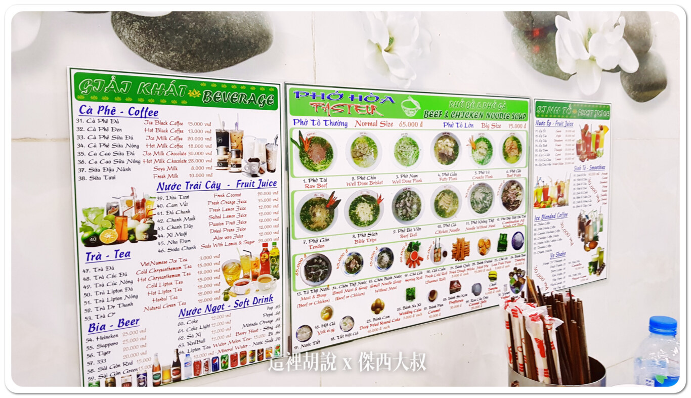 PHO,Pho Hoa Pasteur,Phở Hòa Pasteur,傑西吃貨筆記,傑西懷胎八個月,和記河粉,河粉,米其林,米其林餐盤,胡志明,越南,越南河粉