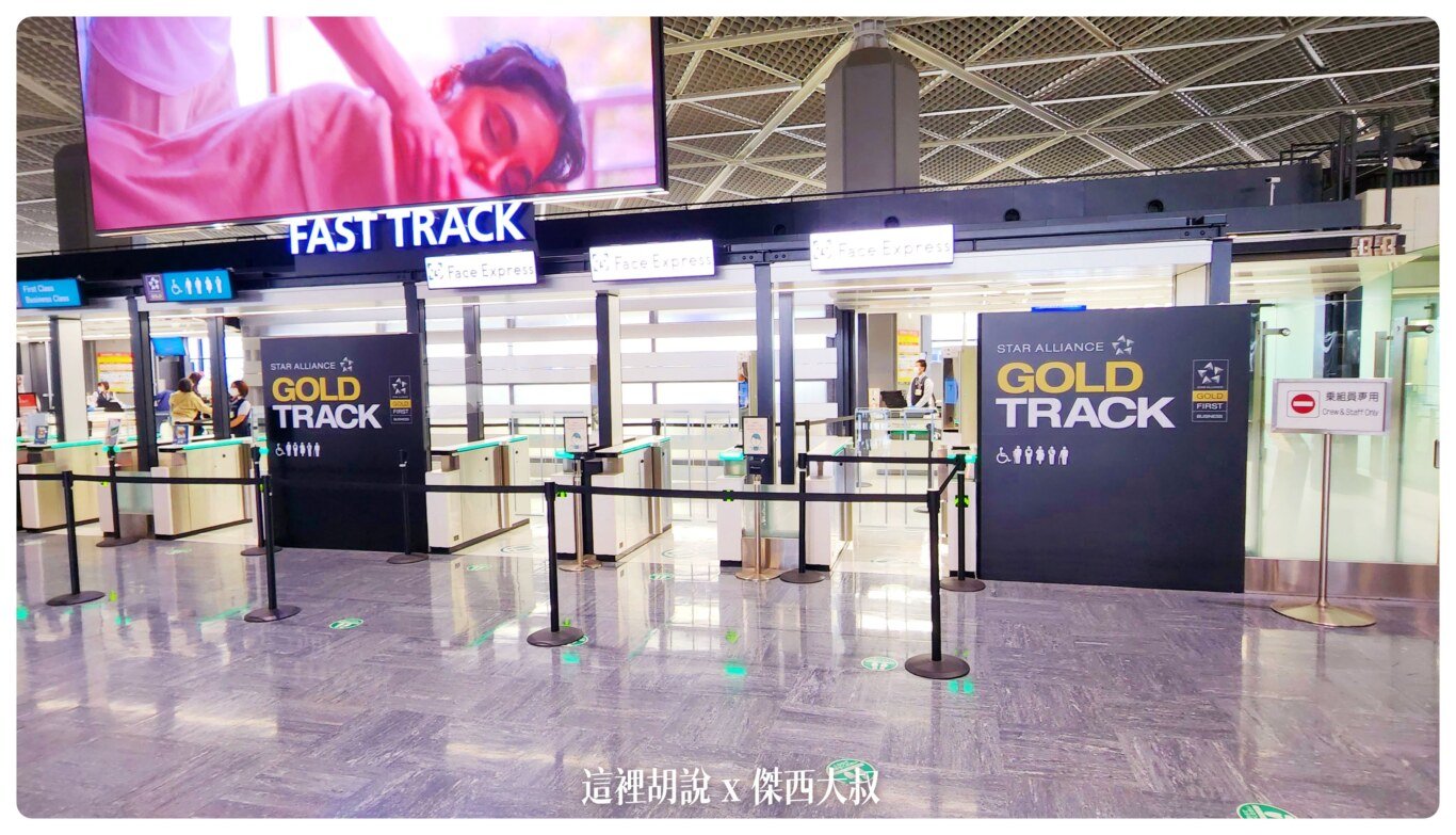 FACE ID,FAST LANE,FAST PASS,FAST TRACK,優先通關,商務艙專用走道,商務艙快速通關,安檢,安檢區,快速通關,機場,機場放大鏡,機場系列文章,禮遇通關,臉部識別 FACE ID,FAST LANE,FAST PASS,FAST TRACK,優先通關,商務艙專用走道,商務艙快速通關,安檢,安檢區,快速通關,機場,機場放大鏡,機場系列文章,禮遇通關,臉部識別