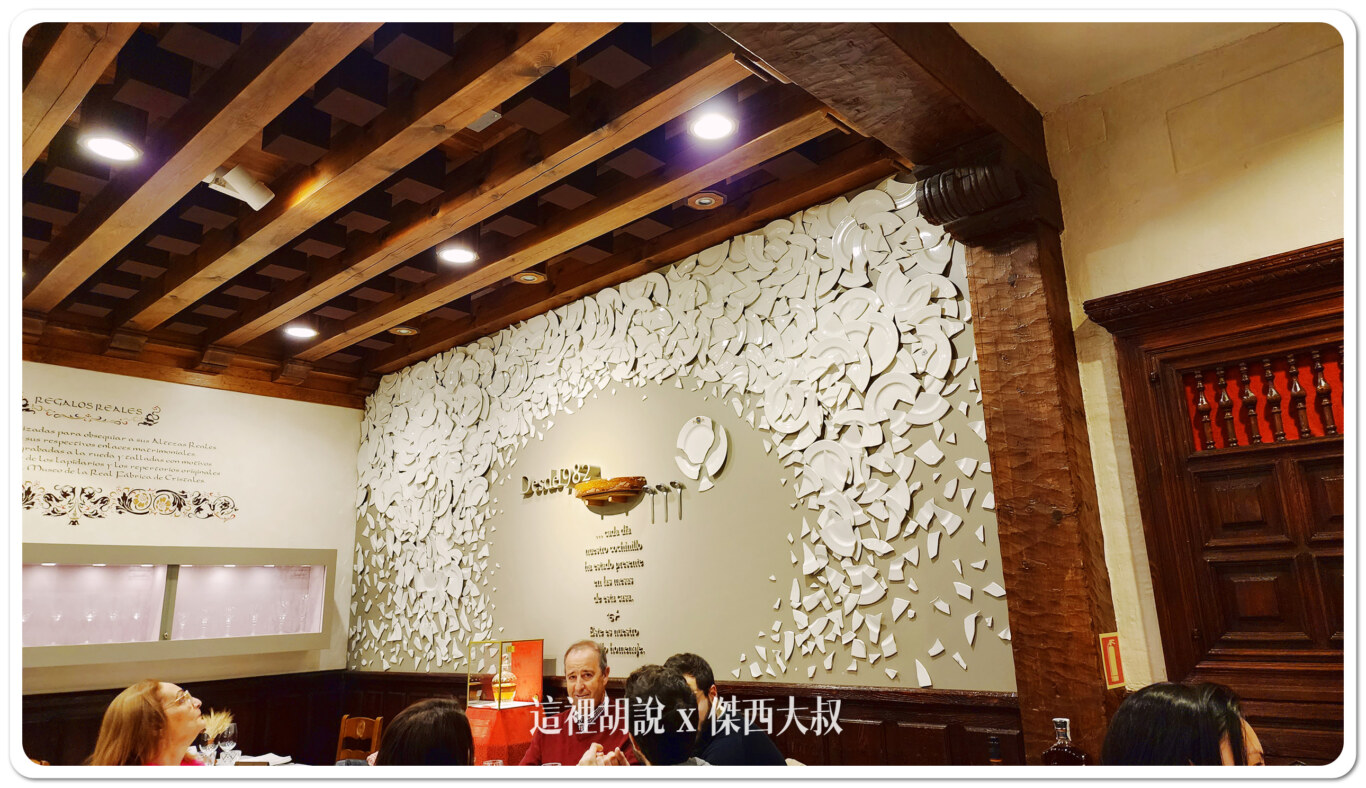 Restaurante José María,傑西吃貨筆記,傑西懷胎八個月,塞維利亞,水道橋,烤乳豬,西班牙,西班牙美食,西班牙馬德里近郊 Restaurante José María,傑西吃貨筆記,傑西懷胎八個月,塞維利亞,水道橋,烤乳豬,西班牙,西班牙美食,西班牙馬德里近郊