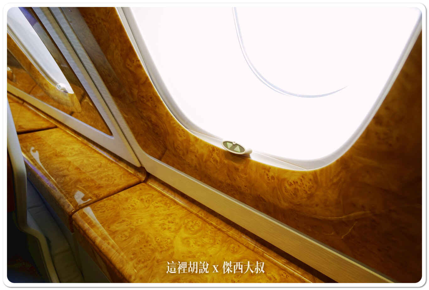 A380,A380商務艙,BUSINESS CLASS,CLASS C,emirates,傑西,傑西飛行記錄,商務艙飛行記錄,航空,阿聯酋,阿聯酋商務艙,飛機餐 @傑西大叔 x 這裡胡說