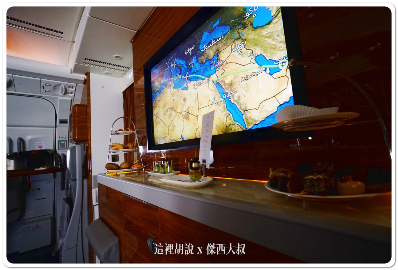 A380,A380商務艙,BUSINESS CLASS,CLASS C,emirates,傑西,傑西飛行記錄,商務艙飛行記錄,航空,阿聯酋,阿聯酋商務艙,飛機餐 @傑西大叔 x 這裡胡說