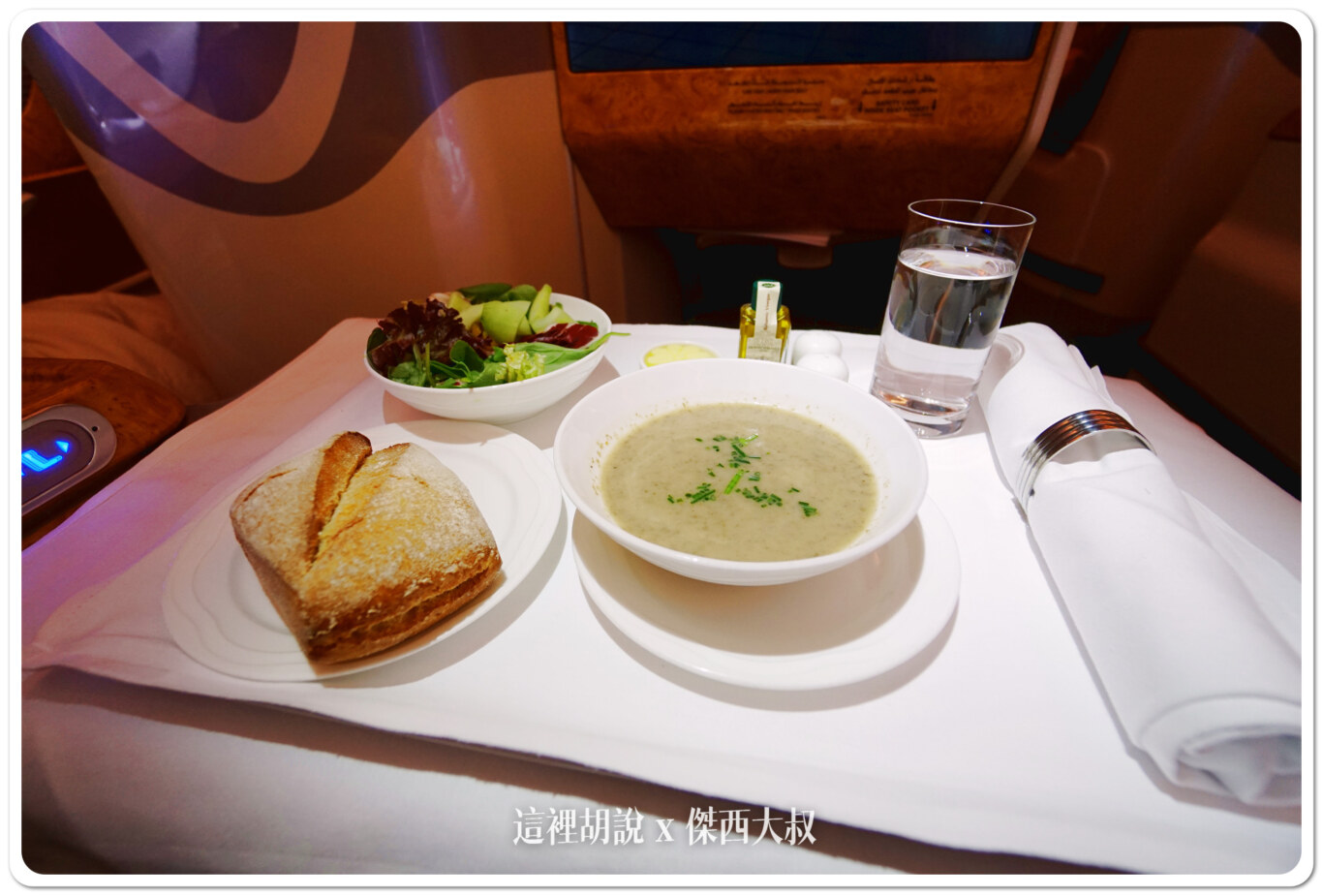 A380,A380商務艙,BUSINESS CLASS,CLASS C,emirates,傑西,傑西飛行記錄,商務艙飛行記錄,航空,阿聯酋,阿聯酋商務艙,飛機餐 @傑西大叔 x 這裡胡說