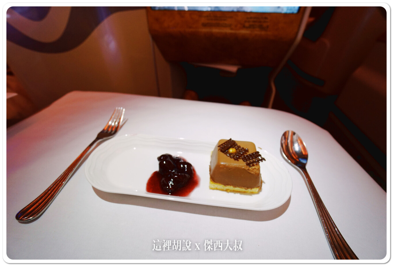 A380,A380商務艙,BUSINESS CLASS,CLASS C,emirates,傑西,傑西飛行記錄,商務艙飛行記錄,航空,阿聯酋,阿聯酋商務艙,飛機餐 @傑西大叔 x 這裡胡說