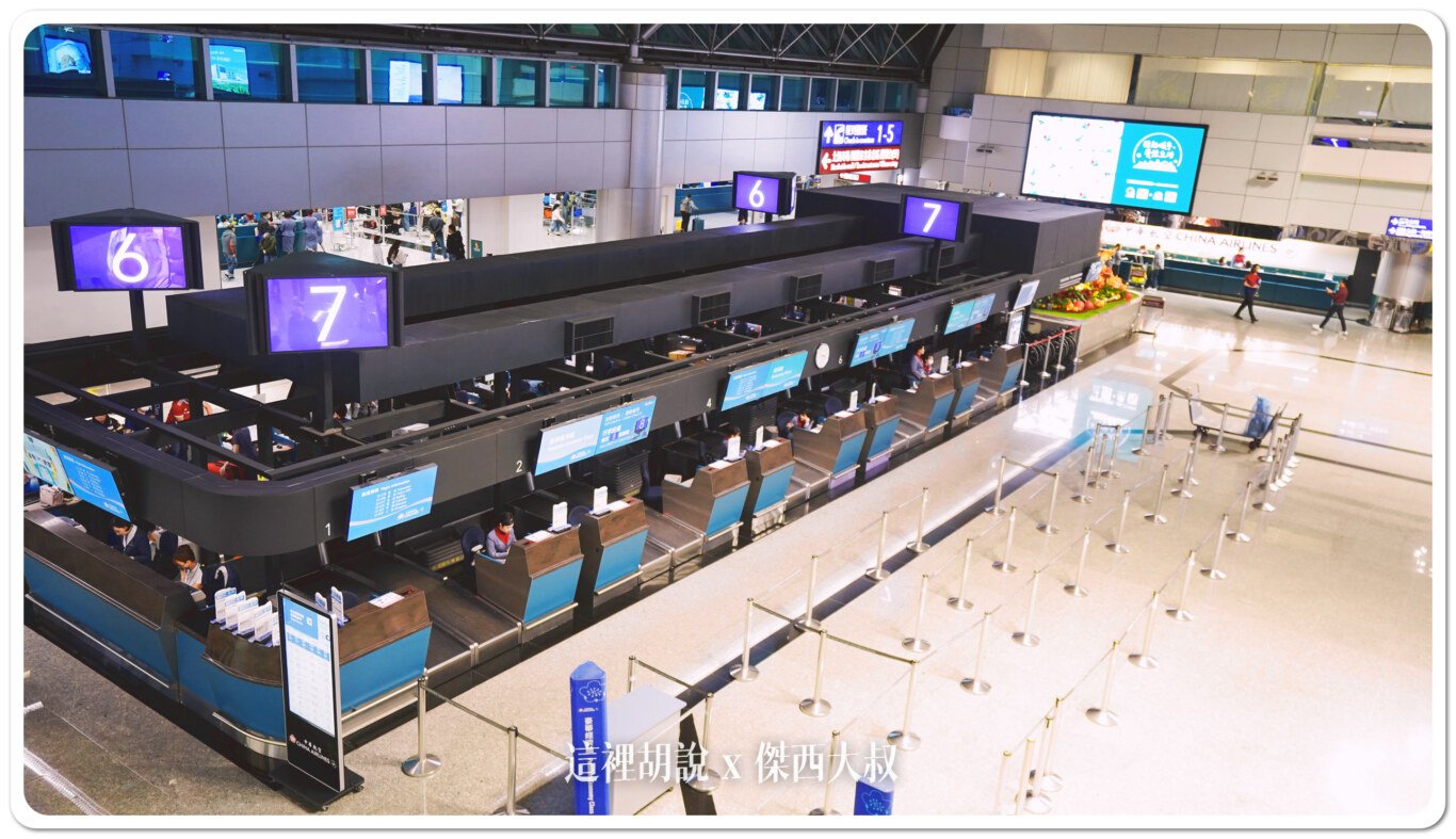 CAL,RCTP,TPE,中華航空,報到櫃臺,桃園機場,桃園機場精選文章,桃園機場開櫃報到作業,機場系列文章,第二航廈,網路報到,自助報到,自助託運,華航 CAL,RCTP,TPE,中華航空,報到櫃臺,桃園機場,桃園機場精選文章,桃園機場開櫃報到作業,機場系列文章,第二航廈,網路報到,自助報到,自助託運,華航