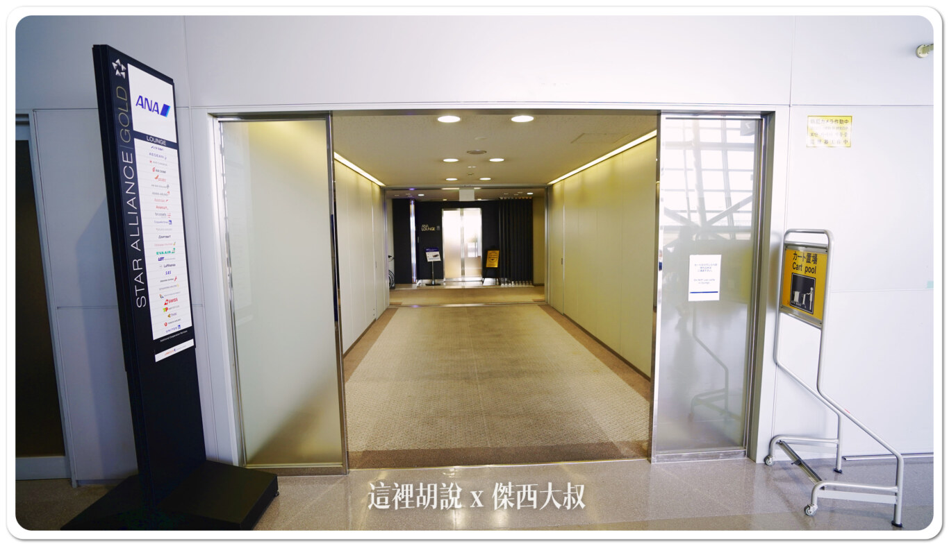 ana,KIX,全日空,商務艙貴賓室,大阪,日本,星空聯盟,星空聯盟貴賓室,星空聯盟金卡貴賓室,機場系列文章,貴賓室,金卡,關西,關西機場 ana,KIX,全日空,商務艙貴賓室,大阪,日本,星空聯盟,星空聯盟貴賓室,星空聯盟金卡貴賓室,機場系列文章,貴賓室,金卡,關西,關西機場