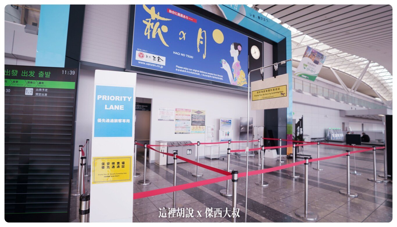 FACE ID,FAST LANE,FAST PASS,FAST TRACK,優先通關,商務艙專用走道,商務艙快速通關,安檢,安檢區,快速通關,機場,機場放大鏡,機場系列文章,禮遇通關,臉部識別 FACE ID,FAST LANE,FAST PASS,FAST TRACK,優先通關,商務艙專用走道,商務艙快速通關,安檢,安檢區,快速通關,機場,機場放大鏡,機場系列文章,禮遇通關,臉部識別