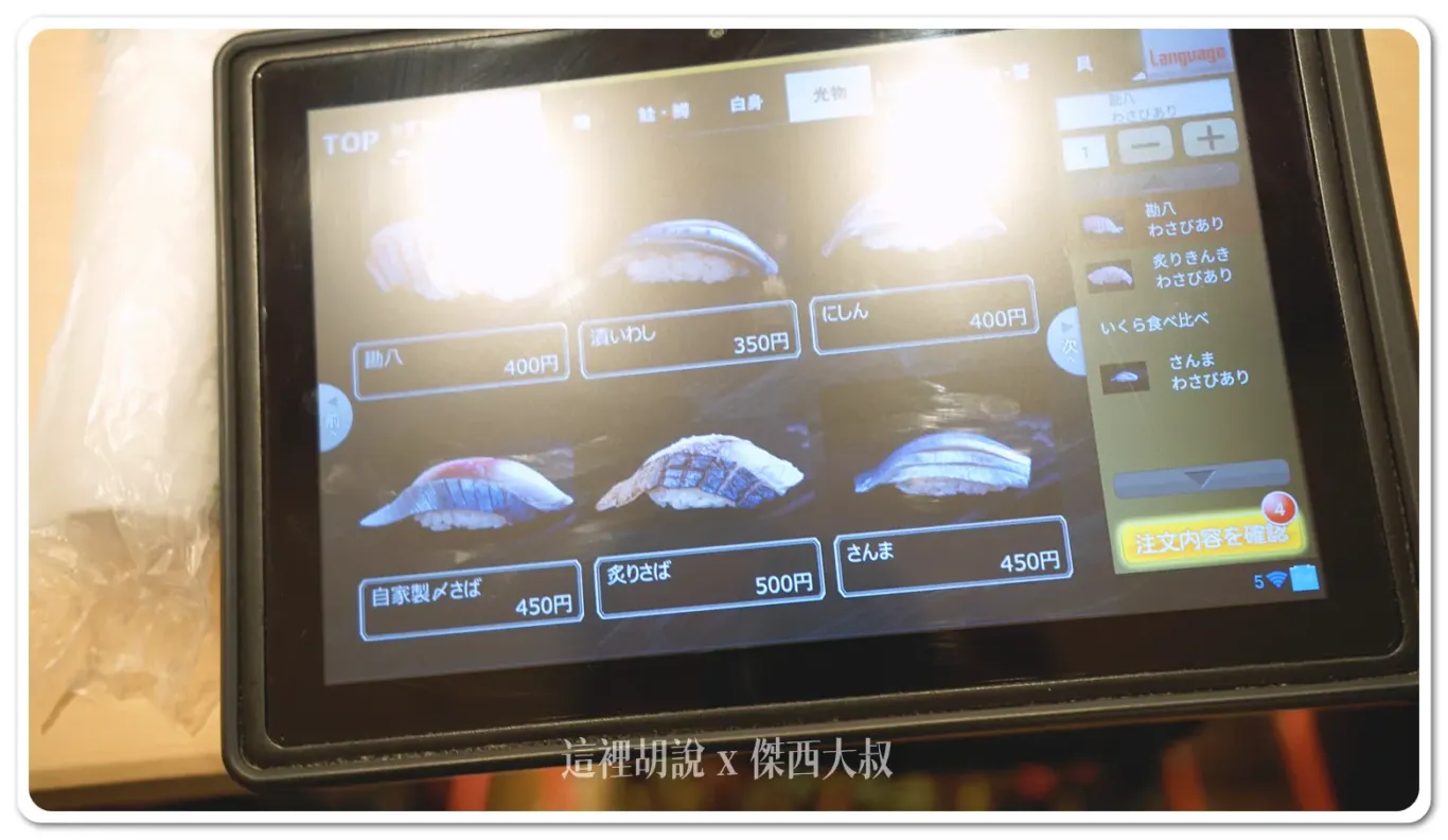 2024,五十七番寿し,傑西吃貨筆記,傑西懷胎八個月,北海道,北海道美食,壽司,新千歲,新千歲機場,日本,日本美食,札幌シーフーズ,札幌魚河岸,海膽,生魚片,立吞 2024,五十七番寿し,傑西吃貨筆記,傑西懷胎八個月,北海道,北海道美食,壽司,新千歲,新千歲機場,日本,日本美食,札幌シーフーズ,札幌魚河岸,海膽,生魚片,立吞
