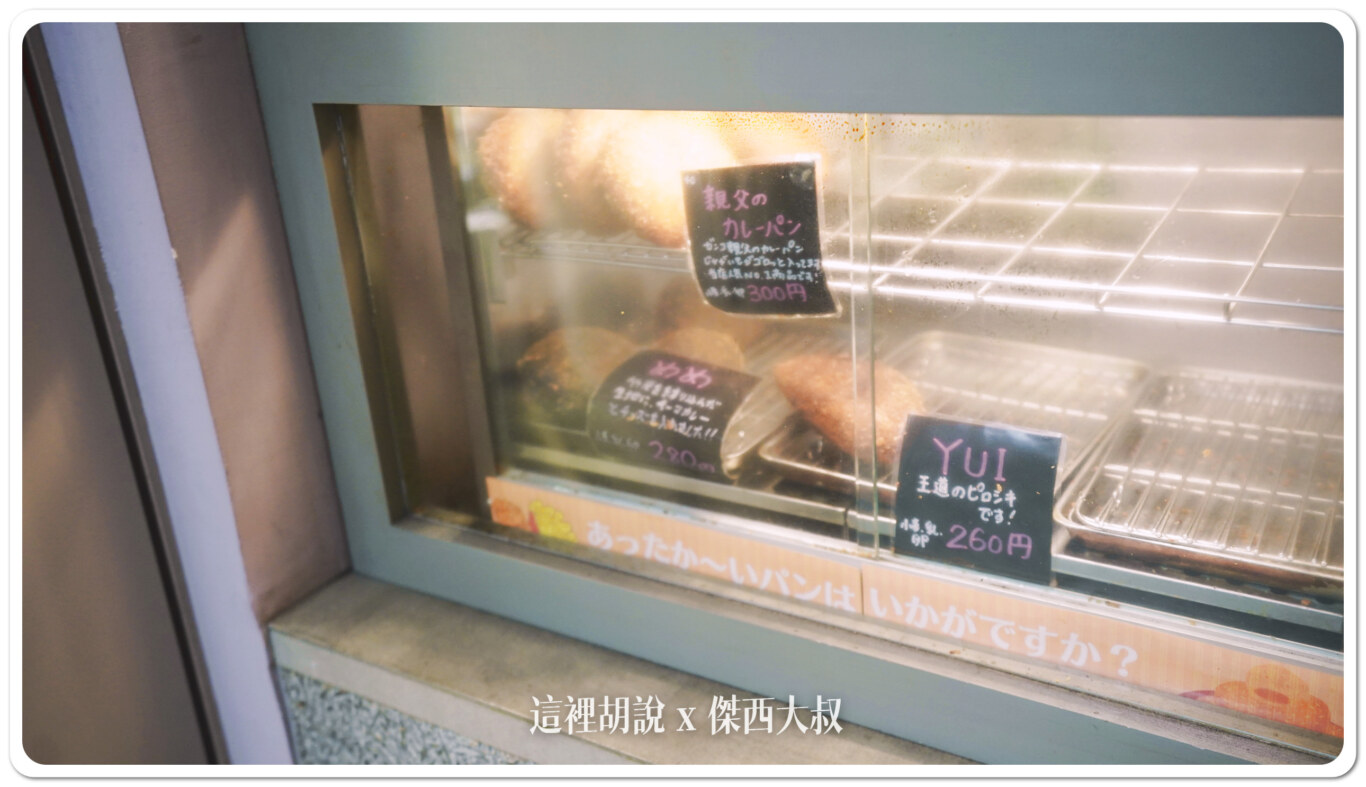 門口放的是他們熱銷的咖哩麵包