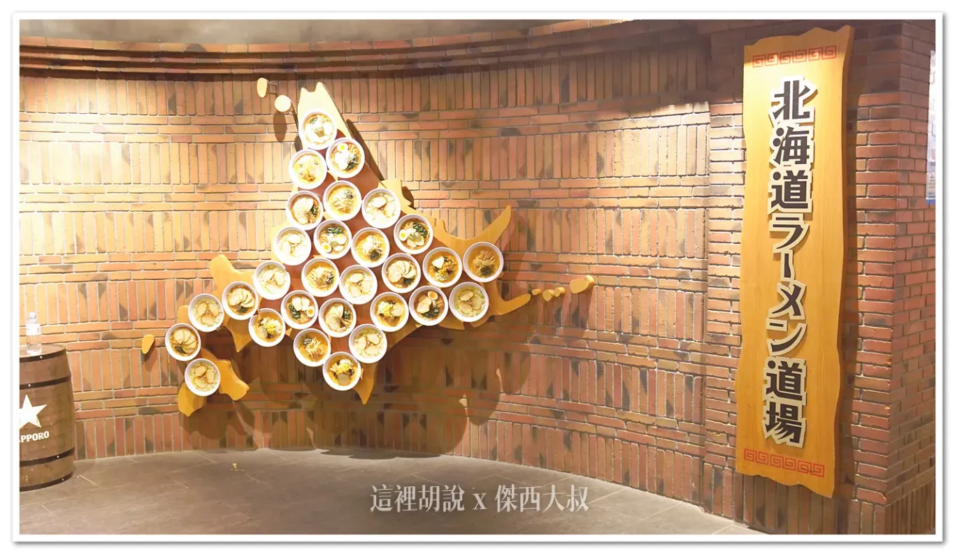 一幻拉麵,傑西吃貨筆記,北海道,北海道札幌拉麵,北海道美食,味增拉麵,弟子屈,拉麵,拉麵一條街,拉麵道場,新千歲機場,日本,日本美食,札幌拉麵,頁首重點訊息 一幻拉麵,傑西吃貨筆記,北海道,北海道札幌拉麵,北海道美食,味增拉麵,弟子屈,拉麵,拉麵一條街,拉麵道場,新千歲機場,日本,日本美食,札幌拉麵,頁首重點訊息