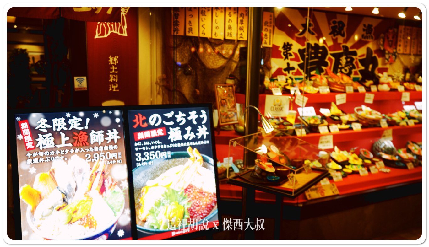ユック,傑西吃貨筆記,北海道,北海道美食,新千歲機場,日本,日本美食 ユック,傑西吃貨筆記,北海道,北海道美食,新千歲機場,日本,日本美食
