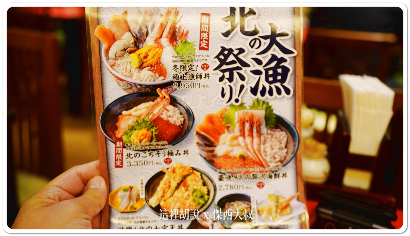 ユック,傑西吃貨筆記,北海道,北海道美食,新千歲機場,日本,日本美食 ユック,傑西吃貨筆記,北海道,北海道美食,新千歲機場,日本,日本美食