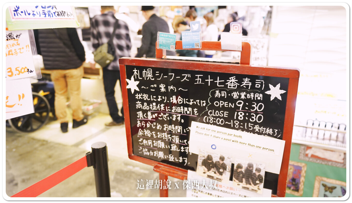 2024,五十七番寿し,傑西吃貨筆記,傑西懷胎八個月,北海道,北海道美食,壽司,新千歲,新千歲機場,日本,日本美食,札幌シーフーズ,札幌魚河岸,海膽,生魚片,立吞 2024,五十七番寿し,傑西吃貨筆記,傑西懷胎八個月,北海道,北海道美食,壽司,新千歲,新千歲機場,日本,日本美食,札幌シーフーズ,札幌魚河岸,海膽,生魚片,立吞