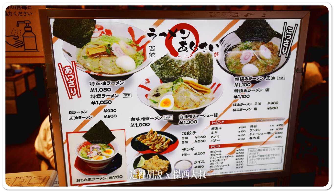 一幻拉麵,傑西吃貨筆記,北海道,北海道札幌拉麵,北海道美食,味增拉麵,弟子屈,拉麵,拉麵一條街,拉麵道場,新千歲機場,日本,日本美食,札幌拉麵,頁首重點訊息 一幻拉麵,傑西吃貨筆記,北海道,北海道札幌拉麵,北海道美食,味增拉麵,弟子屈,拉麵,拉麵一條街,拉麵道場,新千歲機場,日本,日本美食,札幌拉麵,頁首重點訊息