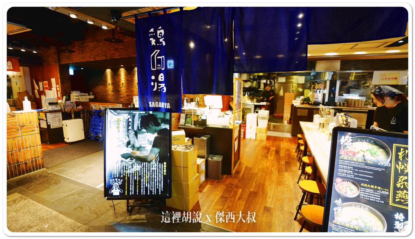 一幻拉麵,傑西吃貨筆記,北海道,北海道札幌拉麵,北海道美食,味增拉麵,弟子屈,拉麵,拉麵一條街,拉麵道場,新千歲機場,日本,日本美食,札幌拉麵,頁首重點訊息 一幻拉麵,傑西吃貨筆記,北海道,北海道札幌拉麵,北海道美食,味增拉麵,弟子屈,拉麵,拉麵一條街,拉麵道場,新千歲機場,日本,日本美食,札幌拉麵,頁首重點訊息