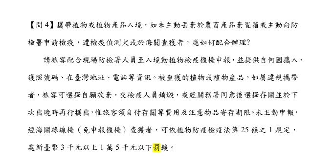 CIQS 海關 移民 檢疫 安檢,上飛機,動植物防疫,托運行李,植物,檢疫,泡麵,狗狗坐下,百事問資料庫,行李托運,行李準備,行李託運,託運行李,防檢署,食品,食品藥品,食物 CIQS 海關 移民 檢疫 安檢,上飛機,動植物防疫,托運行李,植物,檢疫,泡麵,狗狗坐下,百事問資料庫,行李托運,行李準備,行李託運,託運行李,防檢署,食品,食品藥品,食物