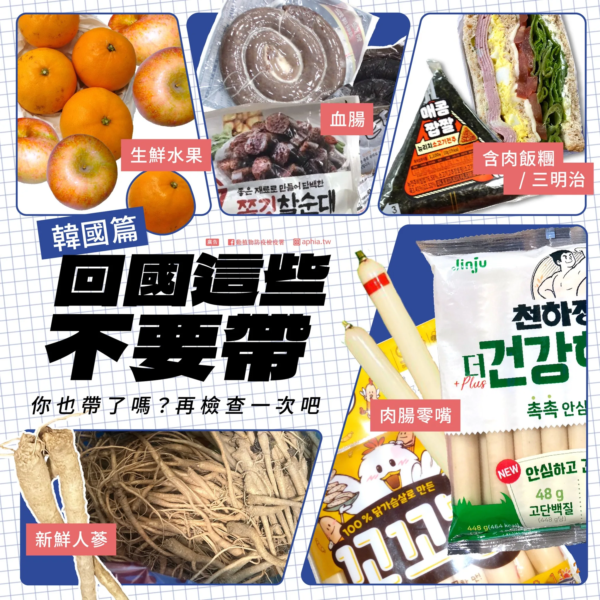 CIQS 海關 移民 檢疫 安檢,上飛機,動植物防疫,托運行李,植物,檢疫,泡麵,狗狗坐下,百事問資料庫,行李托運,行李準備,行李託運,託運行李,防檢署,食品,食品藥品,食物 CIQS 海關 移民 檢疫 安檢,上飛機,動植物防疫,托運行李,植物,檢疫,泡麵,狗狗坐下,百事問資料庫,行李托運,行李準備,行李託運,託運行李,防檢署,食品,食品藥品,食物