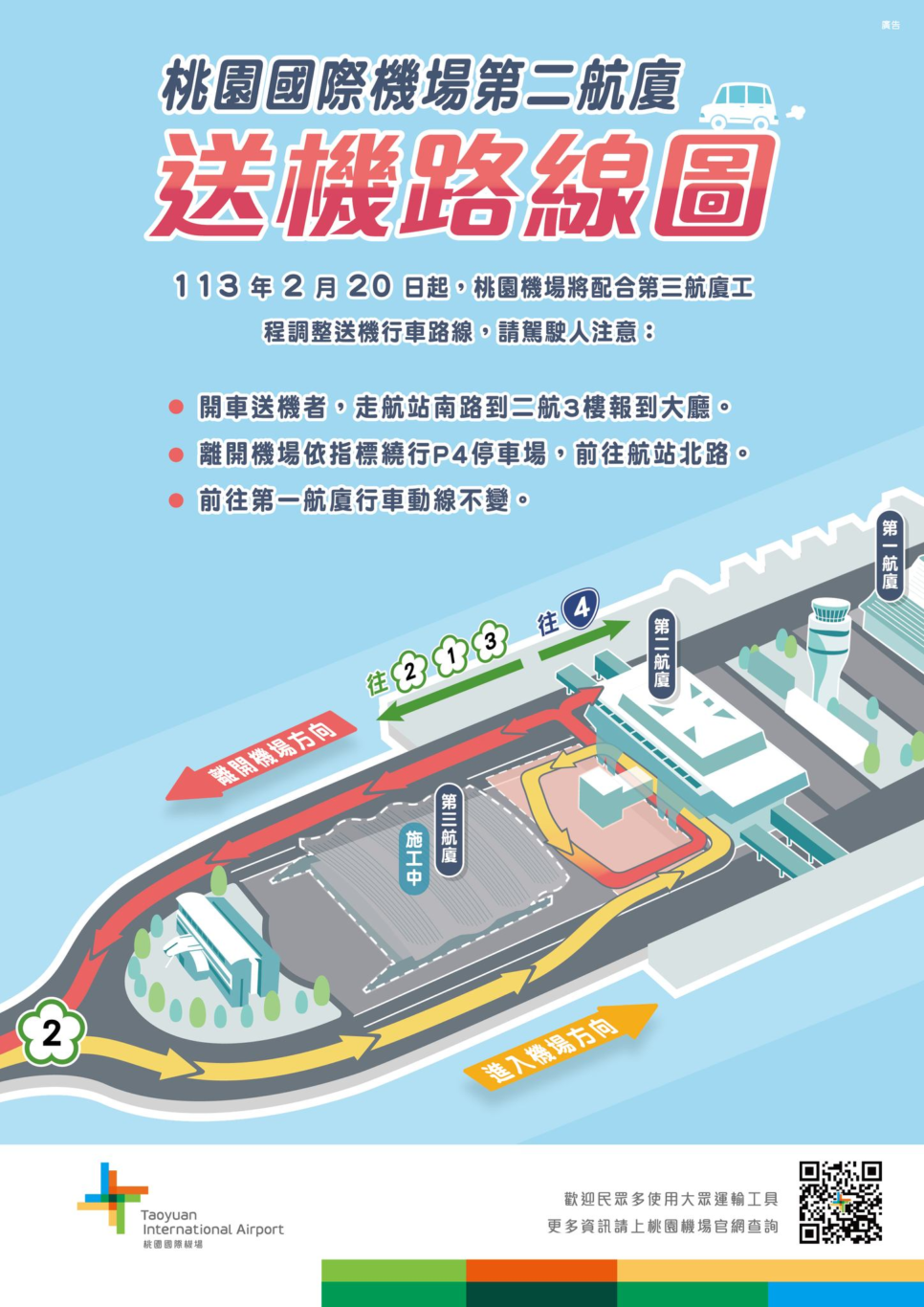 Google News,桃園機場,桃園機場動線,桃園機場新聞,第二航廈p4停車場到第一航廈,開車路線 Google News,桃園機場,桃園機場動線,桃園機場新聞,第二航廈p4停車場到第一航廈,開車路線